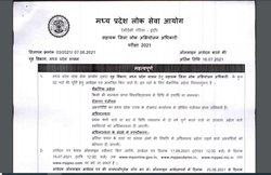 MPPSC Recruitment 2021: मध्य प्रदेश में इन पदों पर निकलीं नौकरी, सैलरी 34,800 रुपए महीने तक