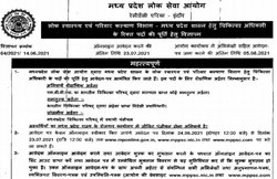 MPPSC Recruitment 2021: ऑफिसर के पदों पर भर्ती के लिए नोटिफिकेशन जारी, 39 हजार तक मिलेगी सैलरी
