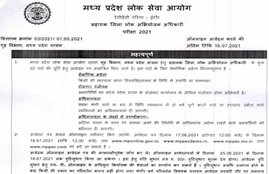 mppsc adpo recruitment 2021, mppsc recruitment 2021 notification, mppsc adpo recruitment 2021, mppsc exam date 2021