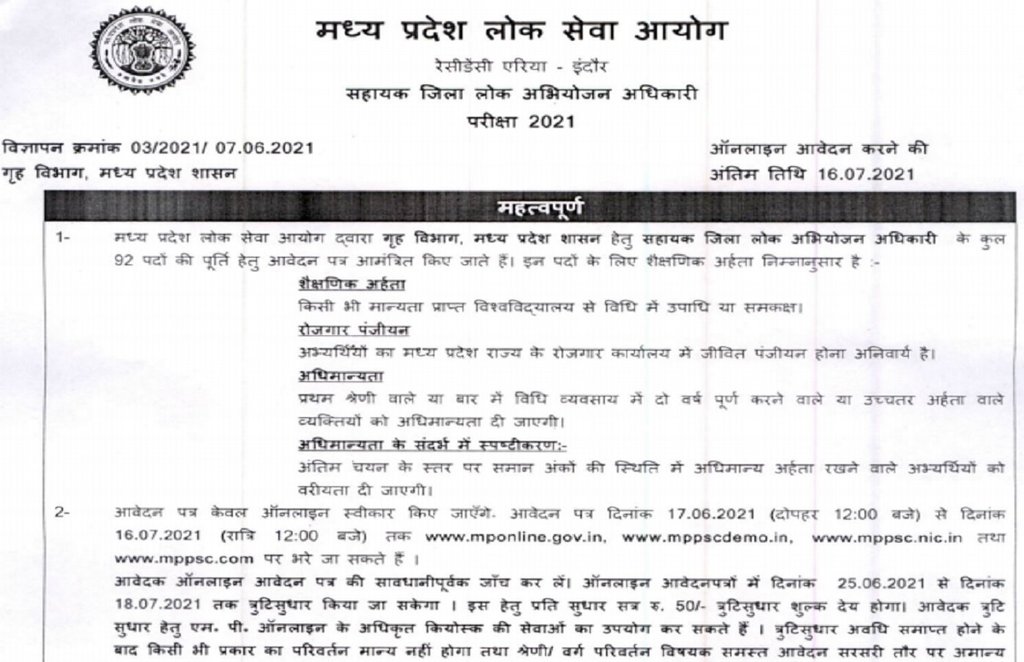 mppsc adpo recruitment 2021, mppsc recruitment 2021 notification, mppsc adpo recruitment 2021, mppsc exam date 2021