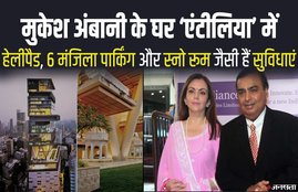 mukesh ambani house, mukesh ambani home, antilia, nita ambani