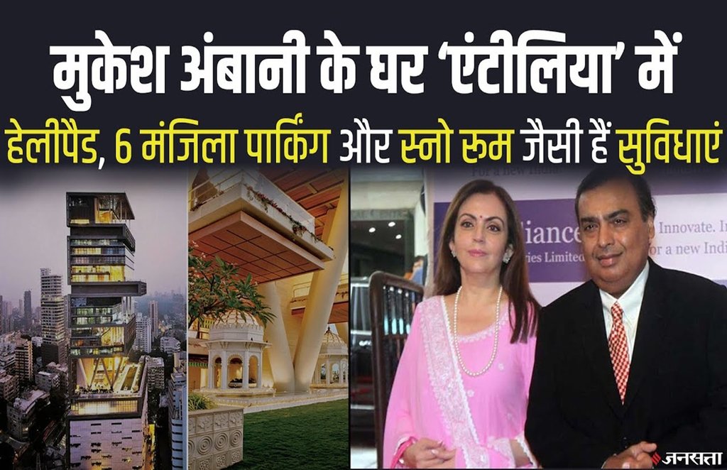 mukesh ambani house, mukesh ambani home, antilia, nita ambani