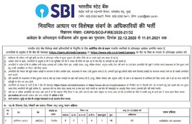 SBI SCO Recruitment 2021, SBI SCO Recruitment 2021 notification, SBI SCO Recruitment 2021 apply