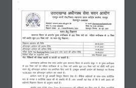 UKSSSC Recruitment Notification, UKSSSC Jail Guard Recruitment, UKSSSC Jail Guard Recruitment Application Date, UKSSSC Latest Update