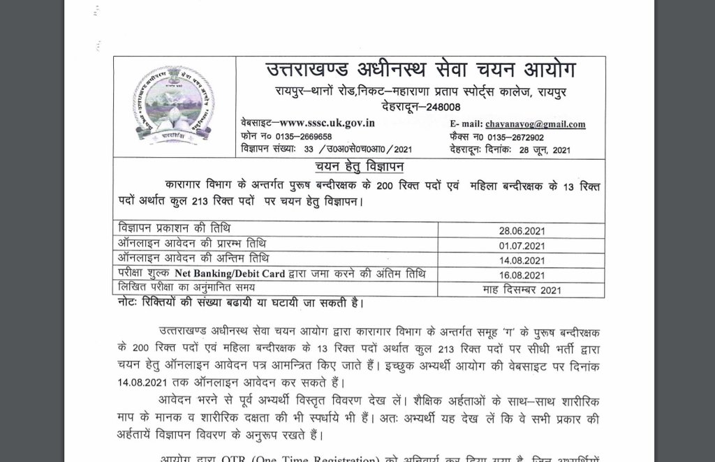 UKSSSC Recruitment Notification, UKSSSC Jail Guard Recruitment, UKSSSC Jail Guard Recruitment Application Date, UKSSSC Latest Update