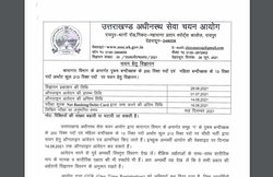 UKSSSC Recruitment 2021: जेल गार्ड के 213 पदों पर होगी भर्ती, इस तारीख से कर सकेंगे आवेदन