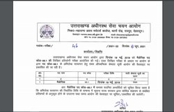 UKSSSC 2021: इन पदों पर भर्ती के लिए प्रोविजनल मेरिट लिस्ट जारी, ऐसे कर सकते हैं चेक