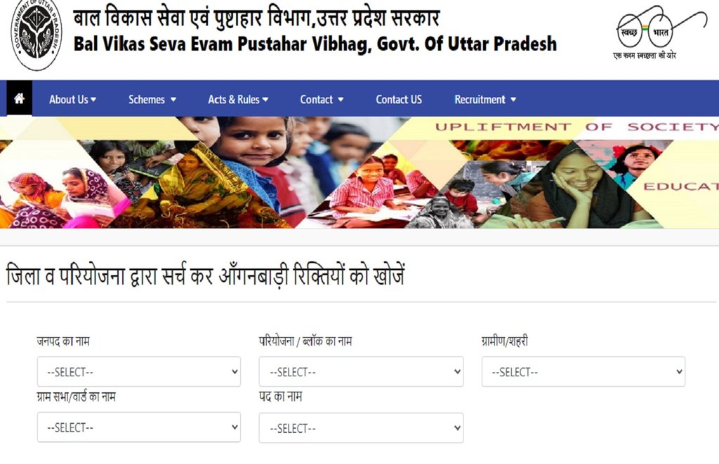 UP Anganwadi Recruitment 2021, UP Anganwadi Recruitment 2021 notification, Anganwadi Recruitment