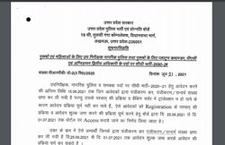 UP Police SI Recruitment 2021: यूपी पुलिस SI भर्ती के लिए जारी हुआ जरूरी नोटिफिकेशन