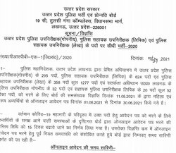 UP Recruitment 2021: यूपी पुलिस में इन पदों पर हो रही हैं भर्तियां, ऐसे करना होगा आवेदन