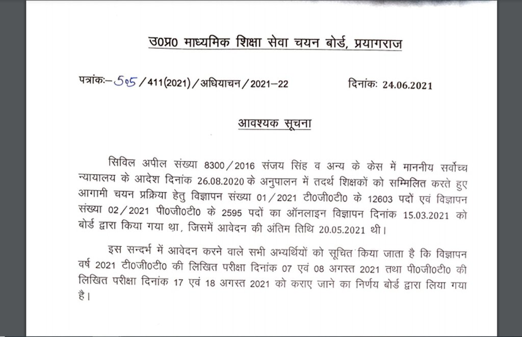 UPSESSB, up tgt pgt recruitment, up tgt pgt exam kab hoga, up tgt pgt exam date, up tgt pgt exam 2021,