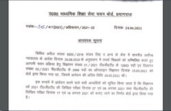 UP TGT PGT Notification: यूपी में 15000 पदों पर भर्ती के लिए इन तारीखों को होना है एग्जाम