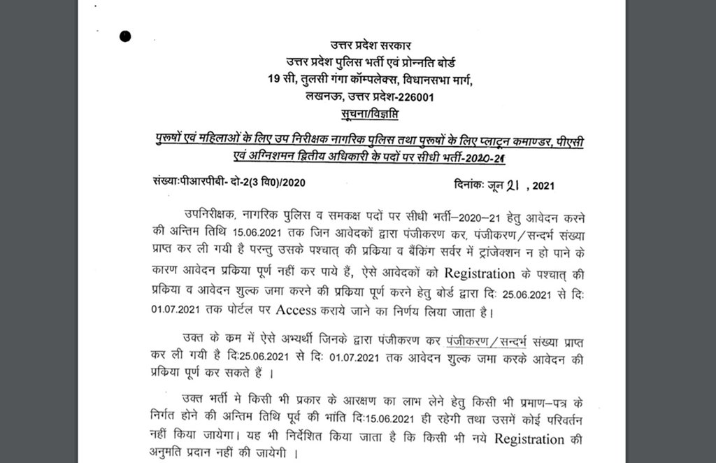 UPPRPB Latest Notice, UP Police SI Recruitment Update, UP Police Recruitment, UP Police Fee Submission Date