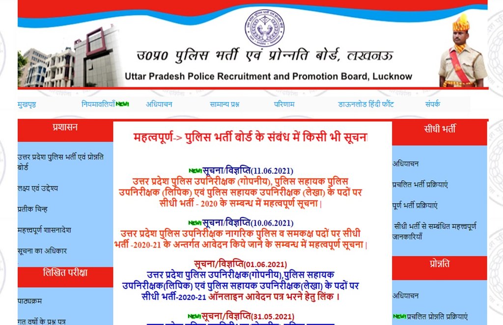 UP Police Recruitment 2021, UP Police Recruitment Vacancy Details, UP Police SI Recruitment, UP Police ASI Recruitment, UP Police Recruitment Latest Update
