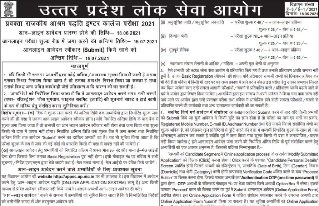 up ashram paddhati vidyalaya recruitment, uppsc recruitment 2021 apply online, UPPSC Spokesperson, uppsc lecturer exam date 2021