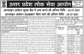 UPPSC Recruitment 2021 , UPPSC Recruitment 2021 notification, uppsc notification 2021, uppsc, uppsc 2021