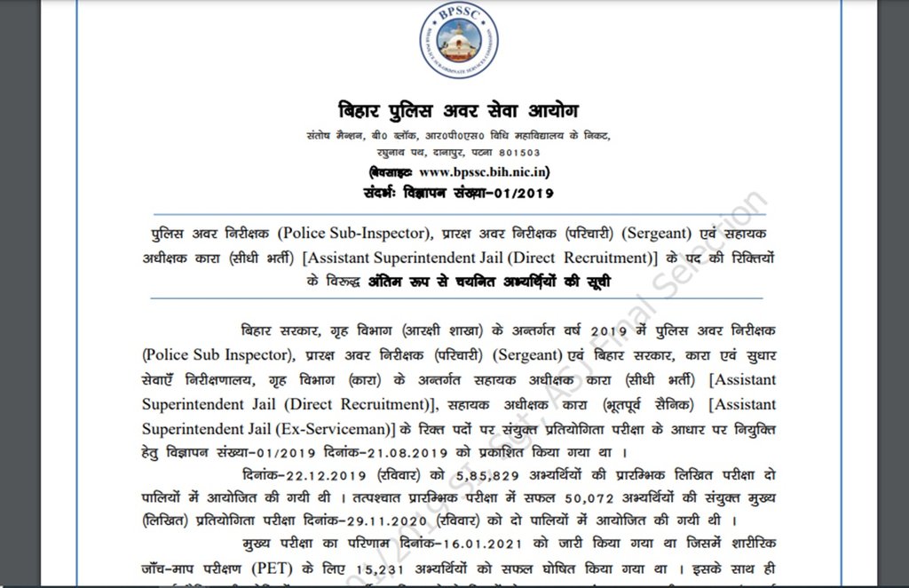 sarkari result 2021, Govt Jobs in Bihar, bpssc.bih.nic.in, bpssc jobs, bpssc, bihar police si result 2021, sarkari result 2021, Govt Jobs in Bihar, bpssc.bih.nic.in, bpssc jobs, bpssc, bihar police si result 2021,