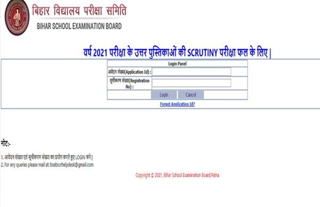Bihar Board, Bihar Class 12th Result, BSEB, Bihar School Examination Board,