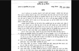 sarkari naukri, govt jobs, rajasthan jobs, jobs in rajasthan, rajasthan news, education news, jobs, rajasthan jobs