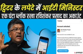 twitter, BJP