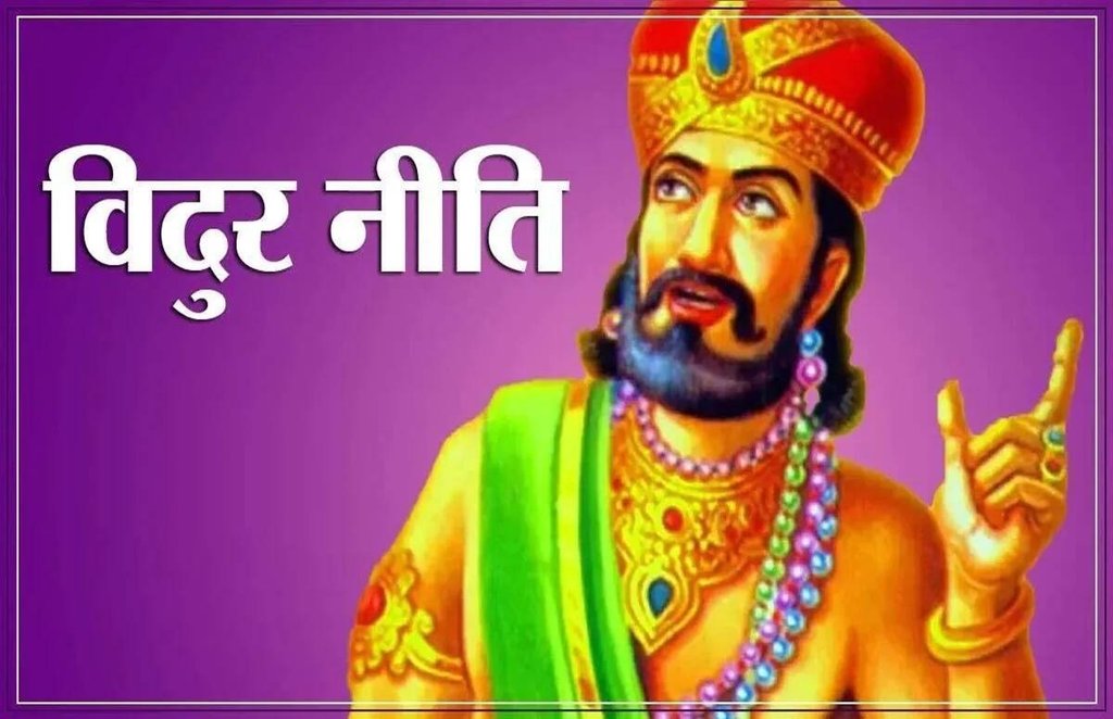 Vidur Niti, Vidur Niti in hindi, Vidur Niti about life, Vidur Niti about success, Vidur Niti thoughts