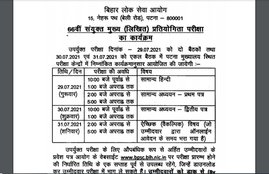 BPSC, BPSC 66th Main Exam Date, bpsc.bih.nic.in, BPSC Exam 2021, Bihar Public Service Commission, 66th Combined Competitive Exam,