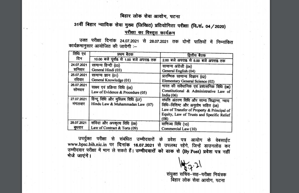 BPSC 31st Judicial Services, BPSC 31st Judicial Services Mains Exam, BPSC 31st Judicial Services Mains Exam Date Released, BPSC 31st Judicial Services Mains Exam Admit Card Date