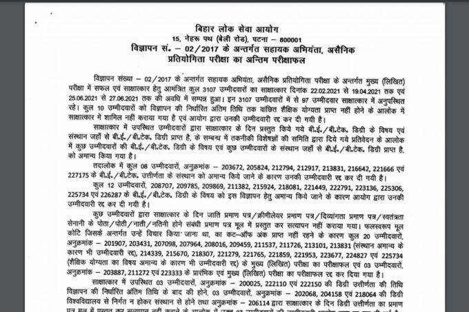 bpsc result, bpsc final result, bpsc latest news, bpsc, bpsc ae civil exam 2017 results, bpsc results, bpsc bih nic in,