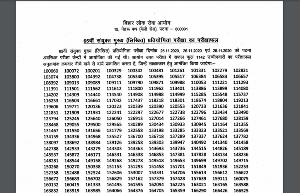 bpsc result, bpsc 65th result, bpsc.bih.nic.in 65th result, bpsc 65th mains result, bpsc 65th, sarkari naukri