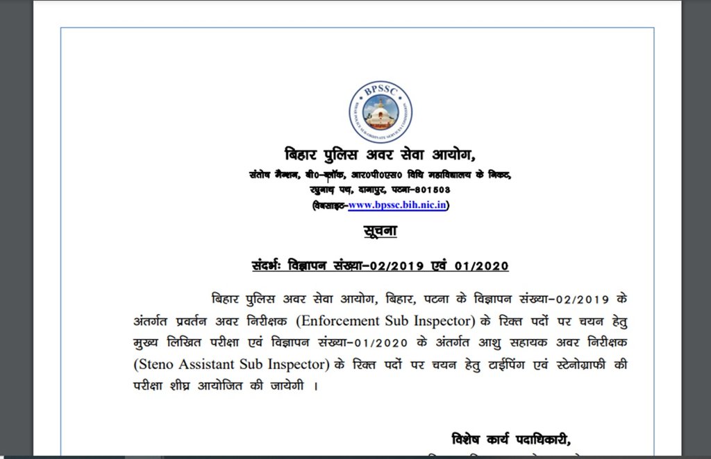 BPSSC Bihar Police SI Main Exam 2019, BPSSC Bihar Police SI ASI Steno Typing test 2020,