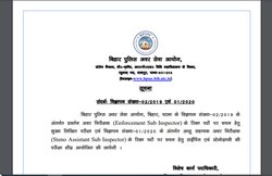 Police SI Recruitment Notification: पुलिस में सब इंस्पेक्टर के पदों पर भर्ती परीक्षा का नोटिफिकेशन