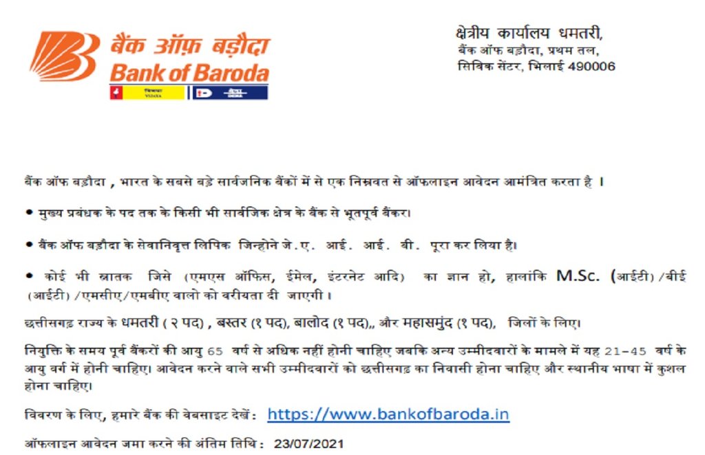 Bank of Baroda (BOB) recruitment 2021, jobs at Business Correspondent Supervisor Posts Recruitment