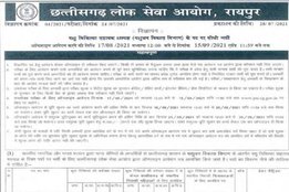 cgpsc, cgpsc full form, cgpsc syllabus, cgpsc assistant professor, cgpsc ae result 2020, cgpsc age limit, cgpsc notification 2021