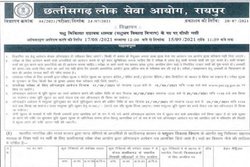CGPSC Recruitment 2021: आयोग ने जारी किया भर्ती के लिए नोटिफिकेशन, 56 हजार तक मिलेगी सैलरी