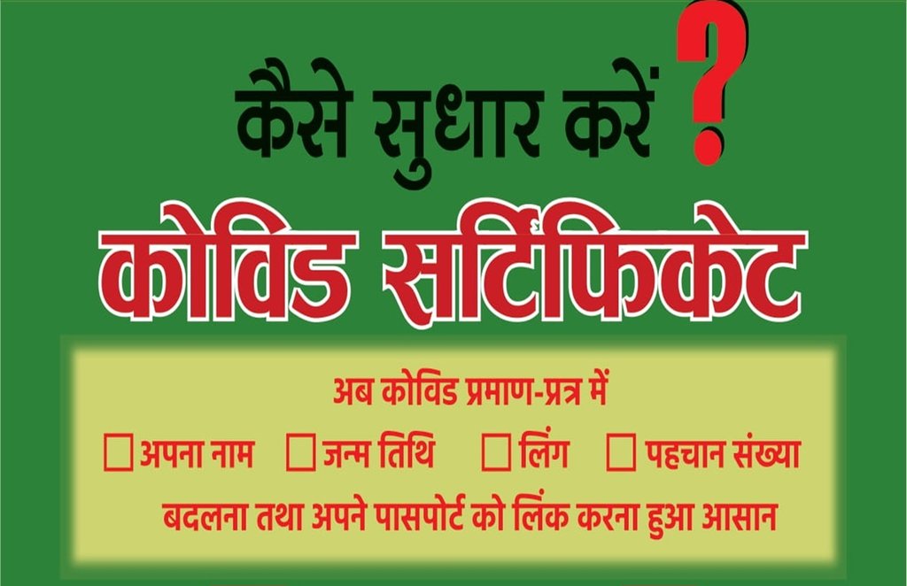 how to change gender in cowin vaccine certificate, how to change date of birth in cowin vaccine certificate,