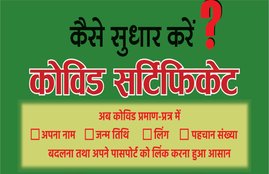 how to change gender in cowin vaccine certificate, how to change date of birth in cowin vaccine certificate,
