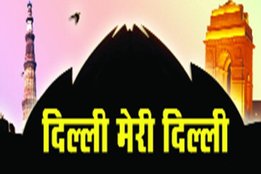 Dilli meree dilli