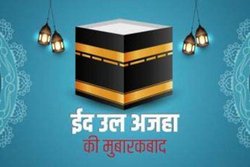 Happy Eid al-Adha 2021 Wishes Images, Quotes, Status: ‘बरसती रहे सदा रहमत…’ ईद-अल-अजहा पर इन संदेशों से दें मुबारकबाद