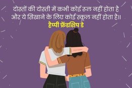 friendship day, friendship day 2021, happy friendship day 2021