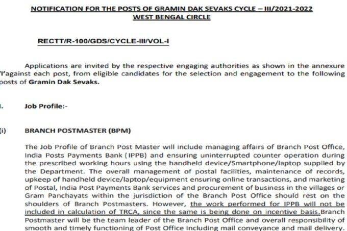 india post recruitment 2021, india post recruitment 2021 uttar pradesh, india post recruitment 2021 notification, india post recruitment 2021 result