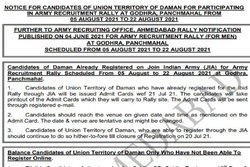 Indian Army Recruitment Rally 2021: भारतीय सेना ने भर्ती रैली के लिए जारी किए एडमिट कार्ड