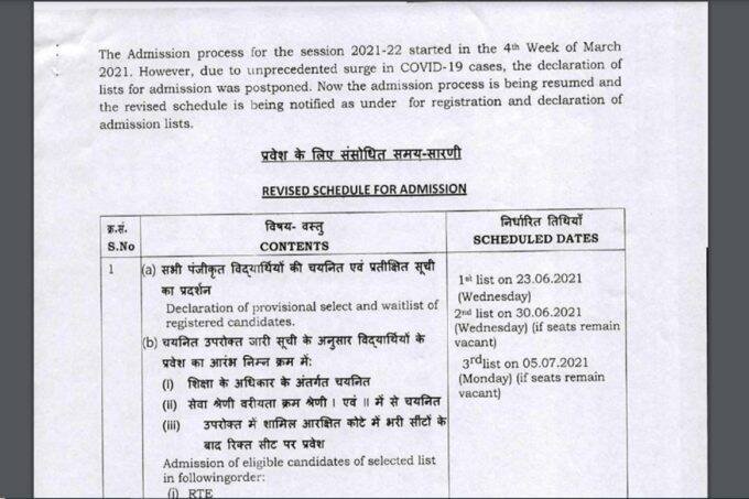 KVS, KVS Latest Notification, KVS 2021 Notification, KVS Admission, KVS Notification, KVS Class 1 Admission,