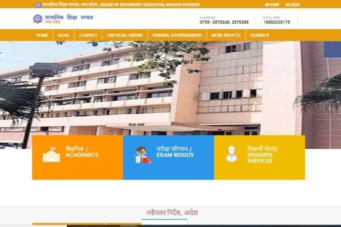 mp board, mpbse, mp board 12th result 2021, mp board 12th result, mp board 2021, mpbse.nic.in,