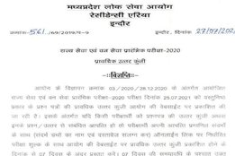 mppsc, mppsc answer key, mppsc paper 2021, mppsc answer key 2020, mppsc cut off 2021, mppsc result 2021, mppsc 2021 answer key, mppsc answer key 2021 paper 2
