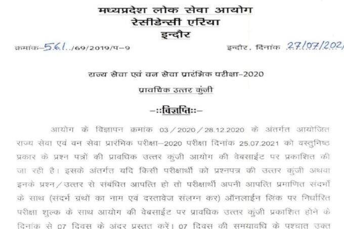 mppsc, mppsc answer key, mppsc paper 2021, mppsc answer key 2020, mppsc cut off 2021, mppsc result 2021, mppsc 2021 answer key, mppsc answer key 2021 paper 2