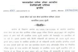 MPPSC Answer Key 2021: आयोग ने जारी की प्री एग्जाम की आंसर की, ऐसे करें डाउनलोड
