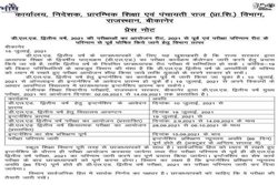 REET Notification 2021: रीट से पहले होगी ये परीक्षा, शिक्षा मंत्री ने ट्वीट कर दी जानकारी