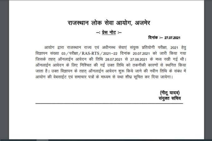 RPSC RAS Notification 2021, RPSC RAS Application form 2021, rpsc.rajasthan.gov.in, rpsc ras 2021, rpsc ras 2021 notification,