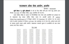 RPSC AO Result 2020, RPSC AO Result , RPSC Result , rpsc Result download,rpsc.rajasthan.gov.in, sarkari naukri,