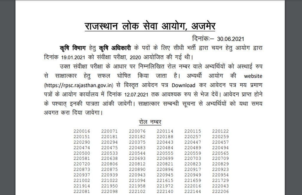 RPSC AO Result 2020, RPSC AO Result , RPSC Result , rpsc Result download,rpsc.rajasthan.gov.in, sarkari naukri,